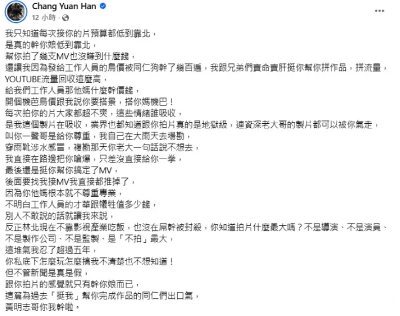 MV製片張元瀚不滿開轟黃明志。（圖／翻攝張元瀚臉書）